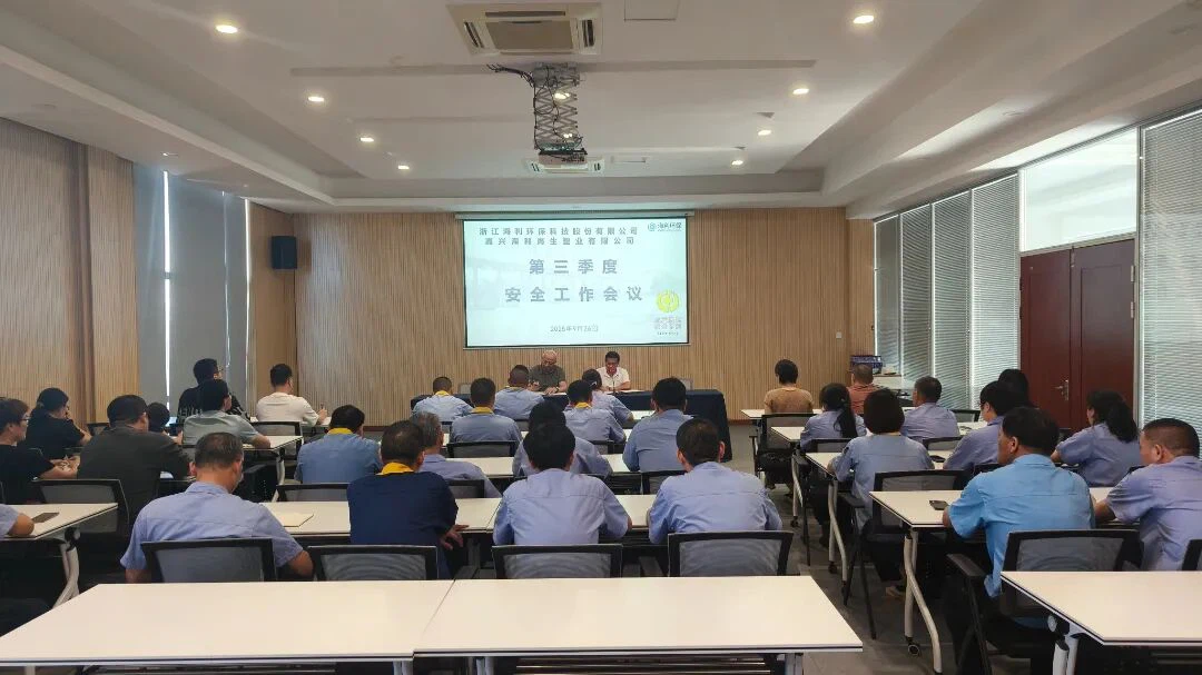 Haili Environmental Protection comprehensively deploys safety production work for the fourth quarter of 2025 and the Double Festivals Haili Environmental Protection comprehensively deploys safety production work for the fourth quarter of 2025 and the Double Festivals